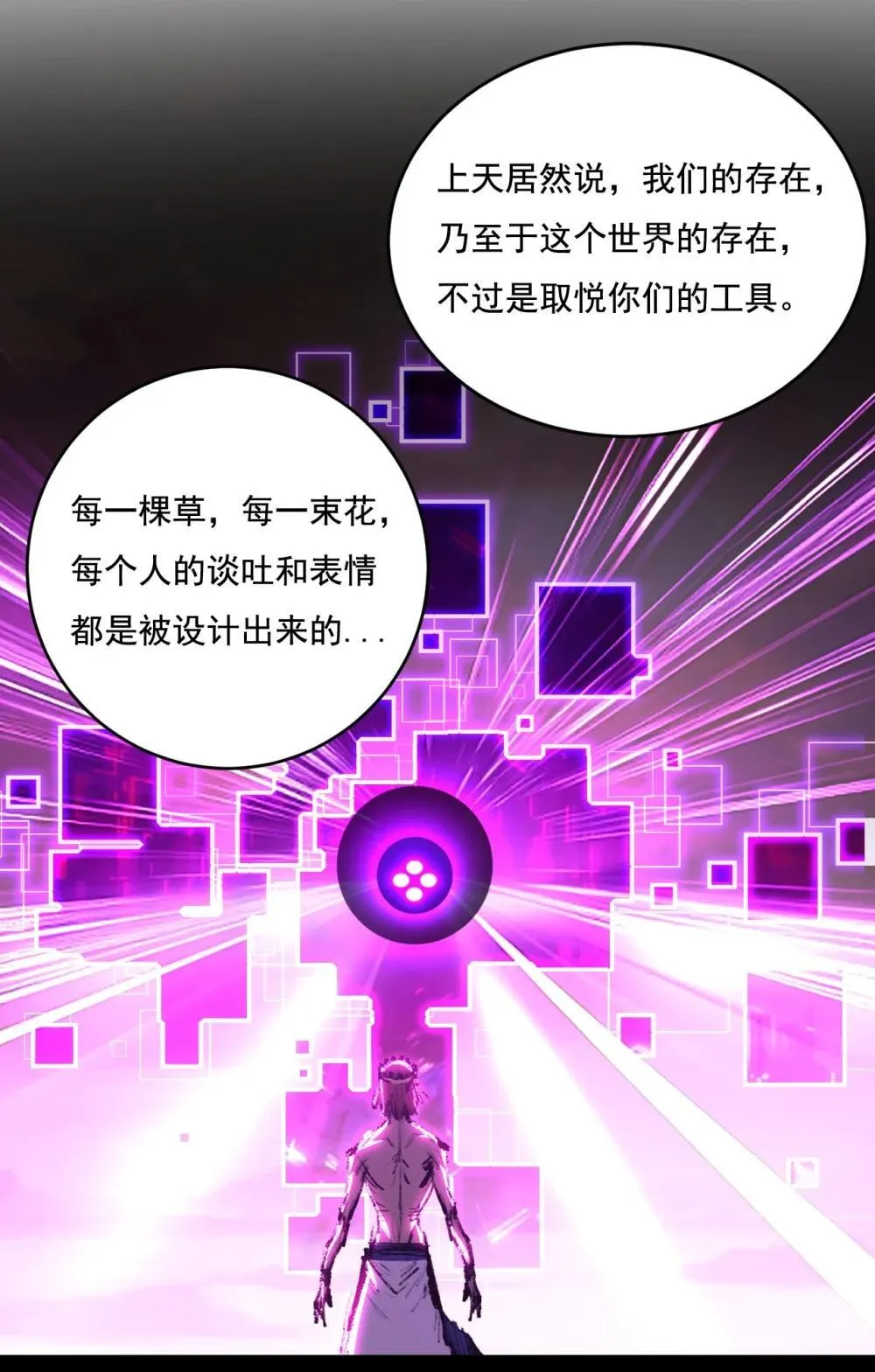 第60话 身份悖论4