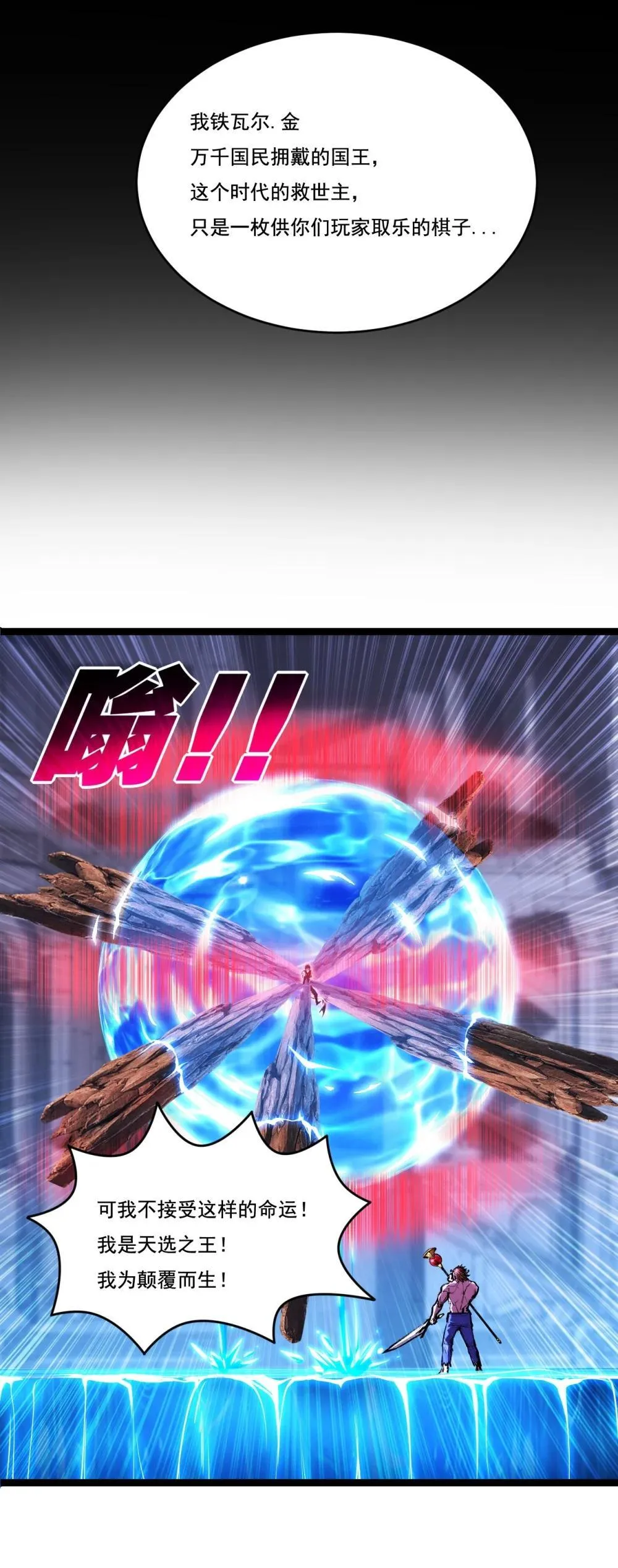 第60话 身份悖论7