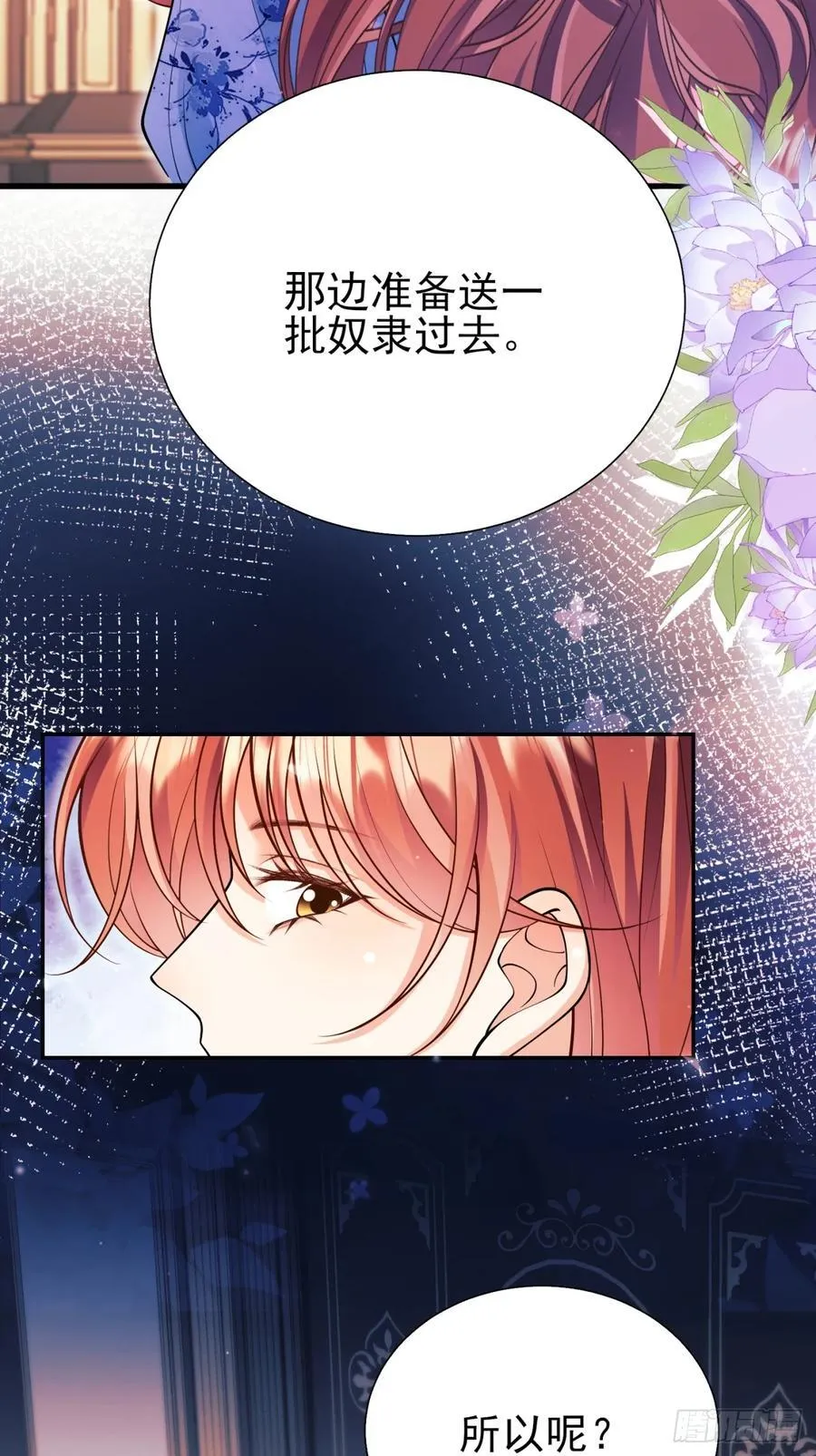 第95话：矛盾7