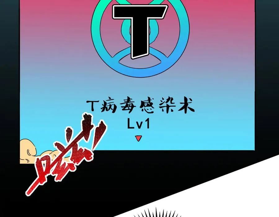 第19话 末世技能？T病毒感染术！45