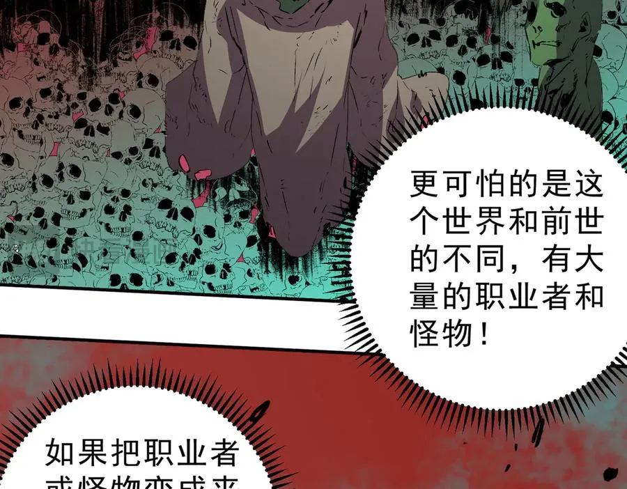 第19话 末世技能？T病毒感染术！51