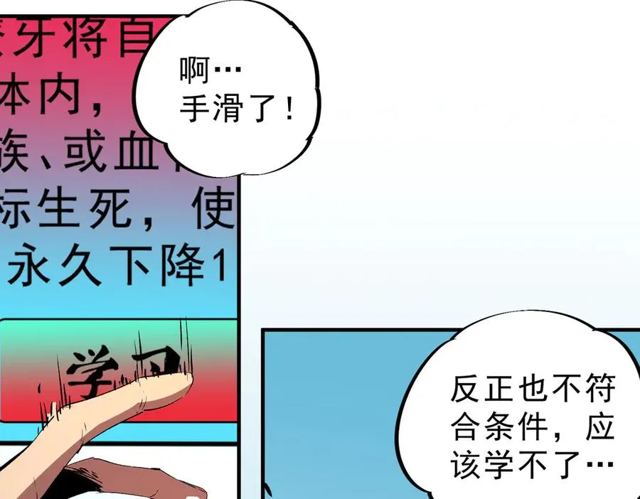 第19话 末世技能？T病毒感染术！42