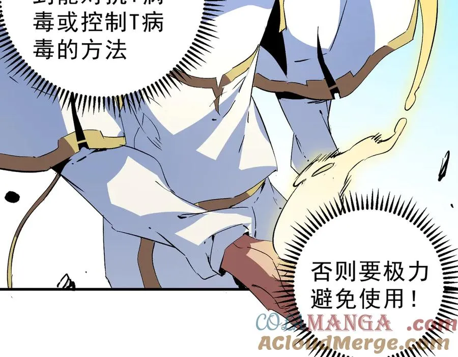 第19话 末世技能？T病毒感染术！56