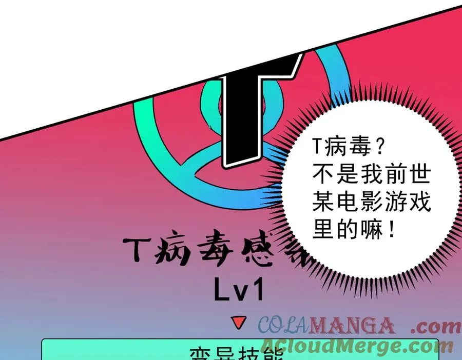 第19话 末世技能？T病毒感染术！48
