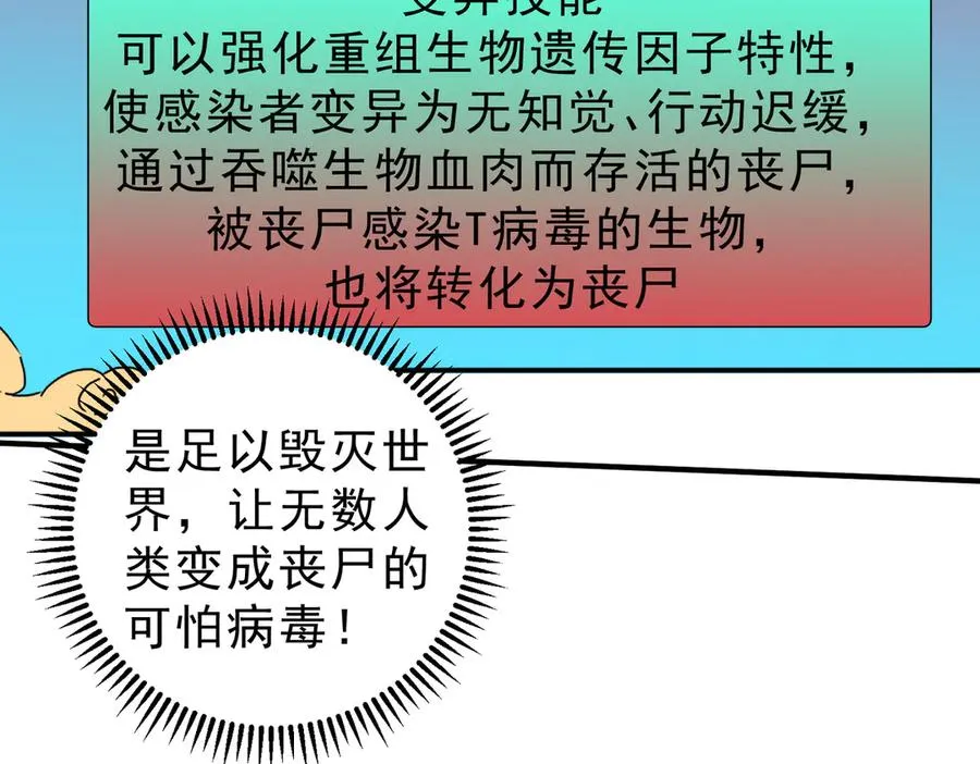 第19话 末世技能？T病毒感染术！49