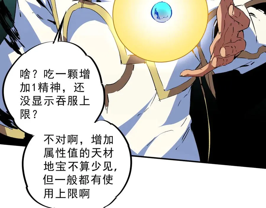 第15话 送个小礼物，尽显龙之风范！86