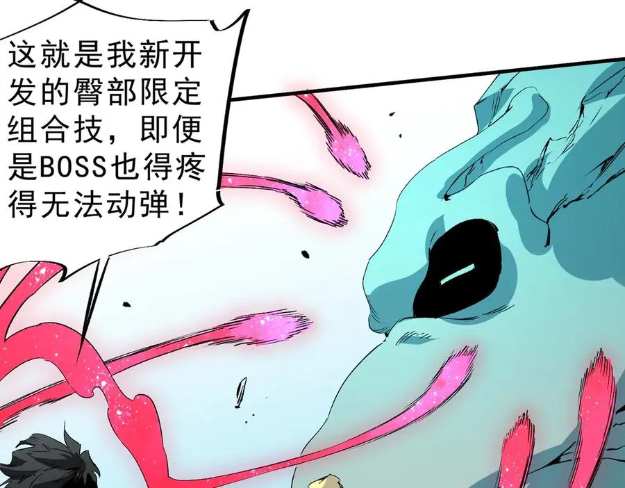 第16话 臀部限定组合技？新的痛苦套餐！94