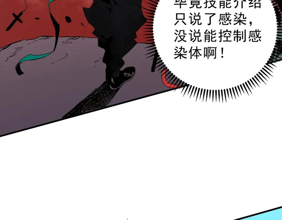 第19话 末世技能？T病毒感染术！54