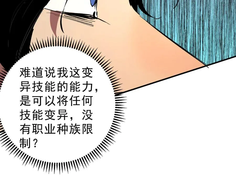 第19话 末世技能？T病毒感染术！47