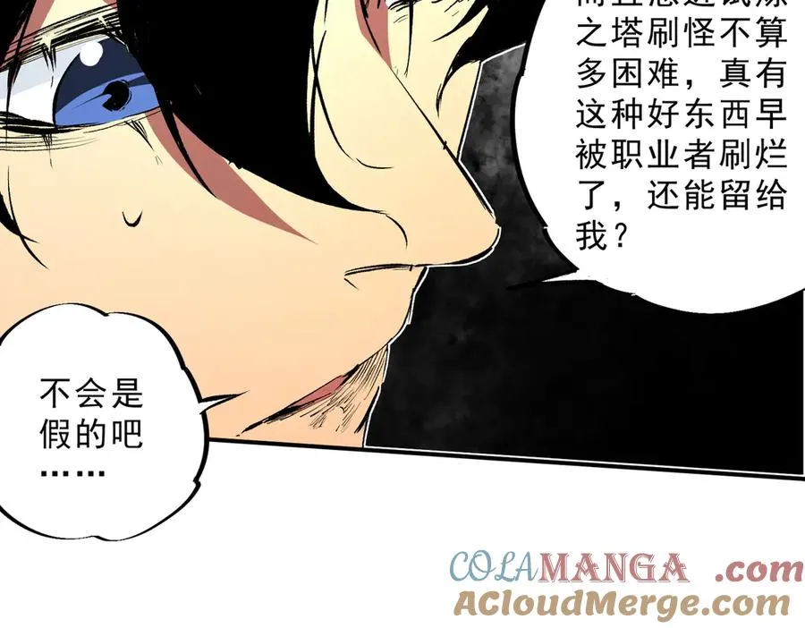 第15话 送个小礼物，尽显龙之风范！88