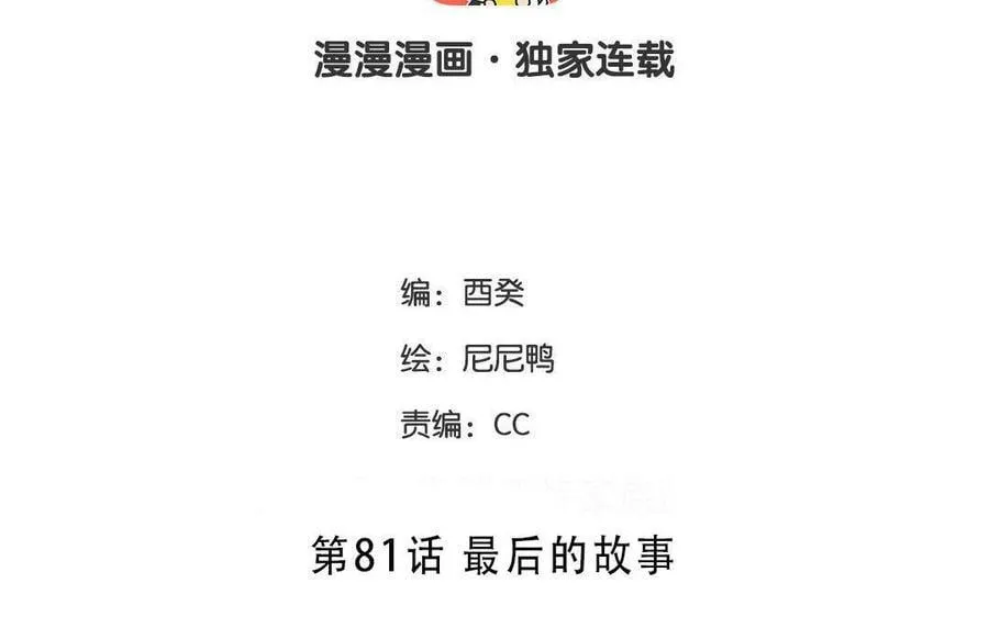 第81话 最后的故事2
