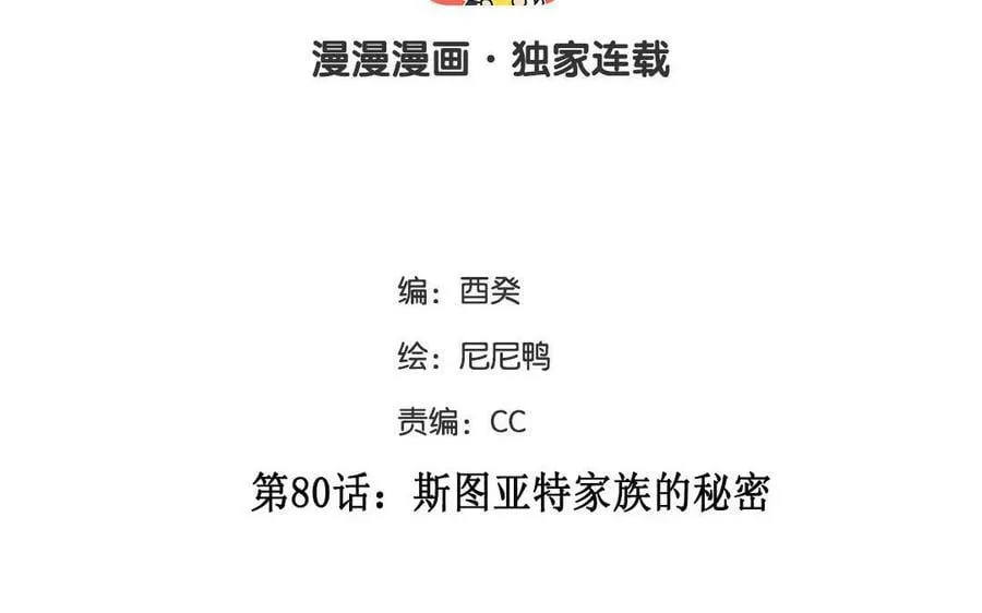 第80话：斯图亚特家族的秘密2