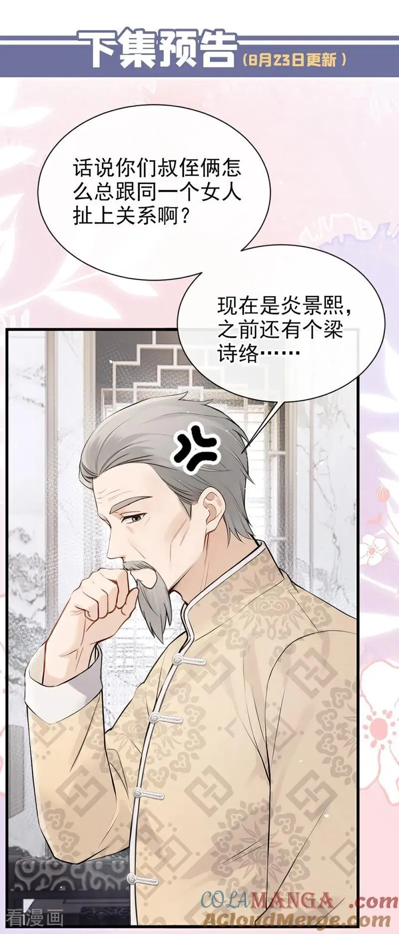 第36话 你你小叔？38