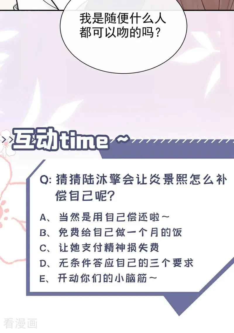 第34话 他叫别人宝贝？44