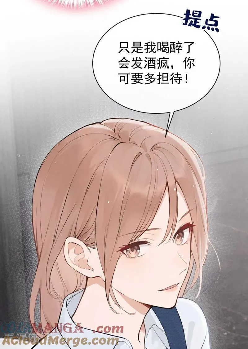第32话 我不会让你喝酒了8