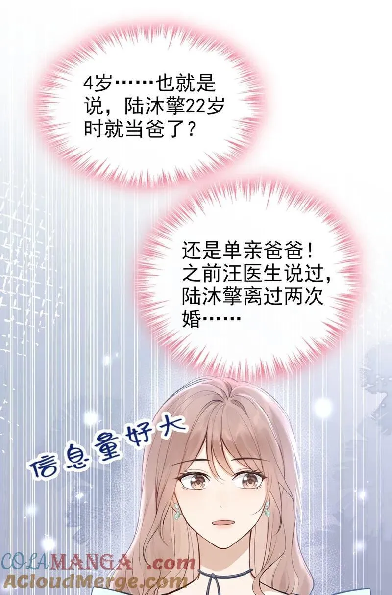 第38话 他有孩子了？！20