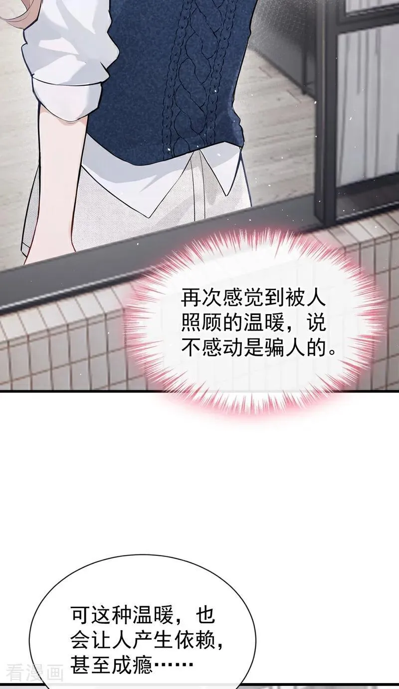 第34话 他叫别人宝贝？17