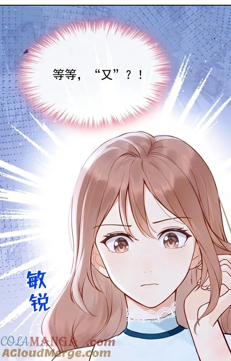 第21话 你就这样打发我？15