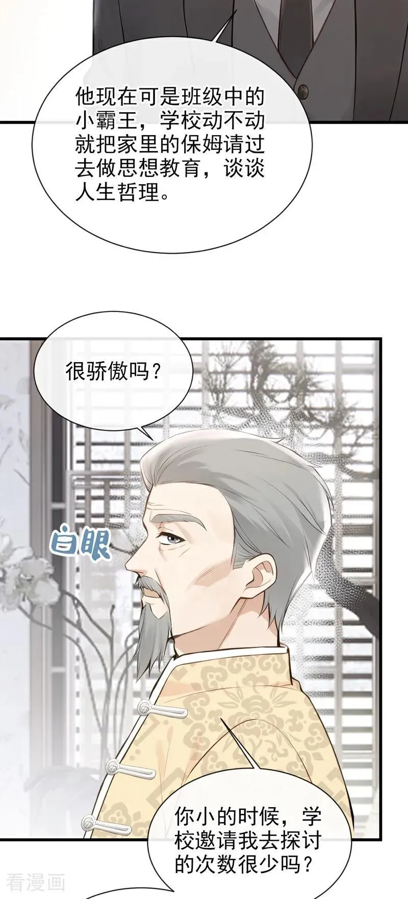 第38话 他有孩子了？！23