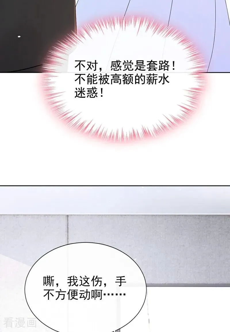 第21话 你就这样打发我？26