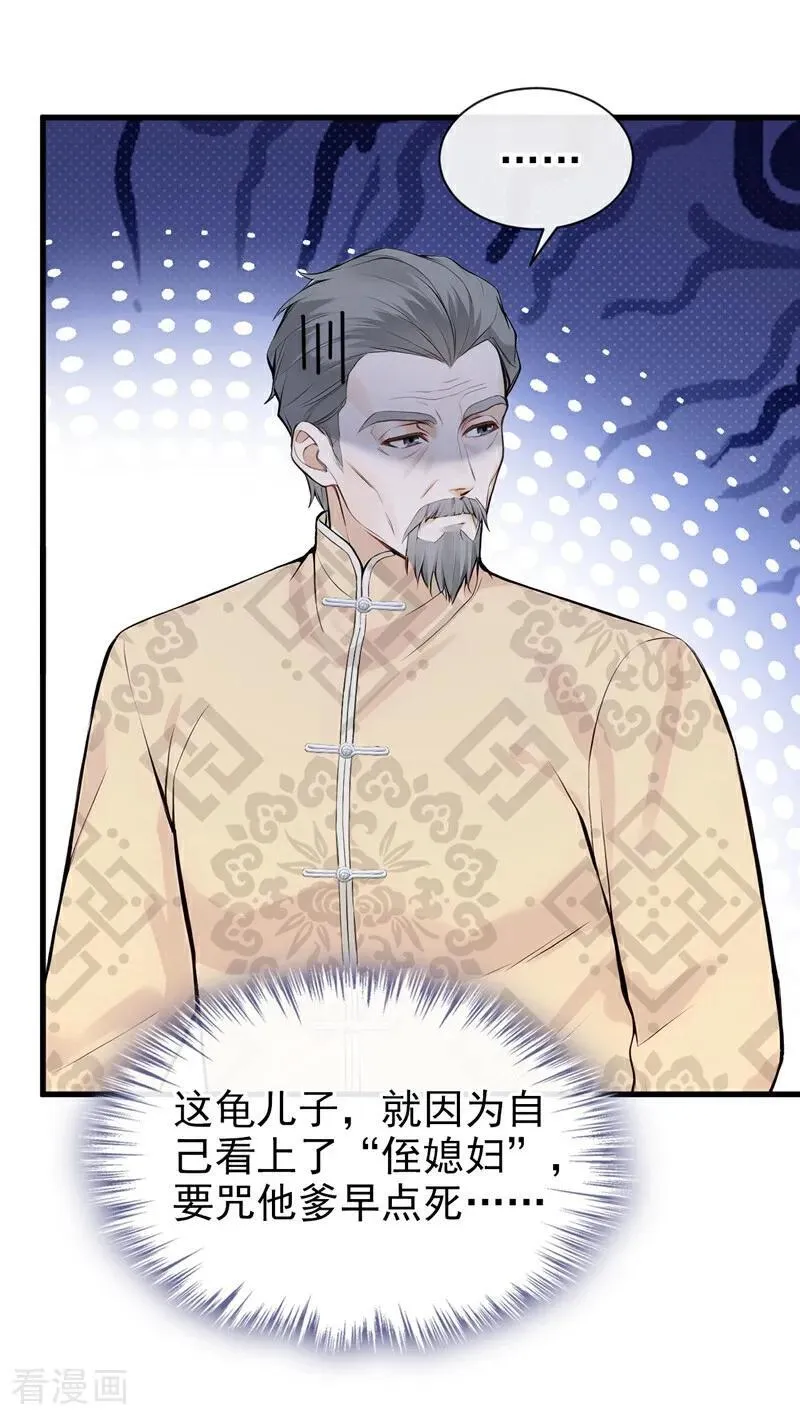 第38话 他有孩子了？！7