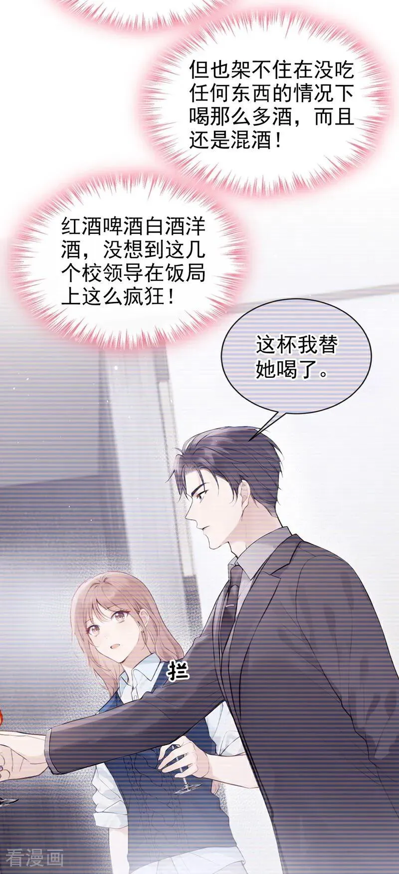 第32话 我不会让你喝酒了27