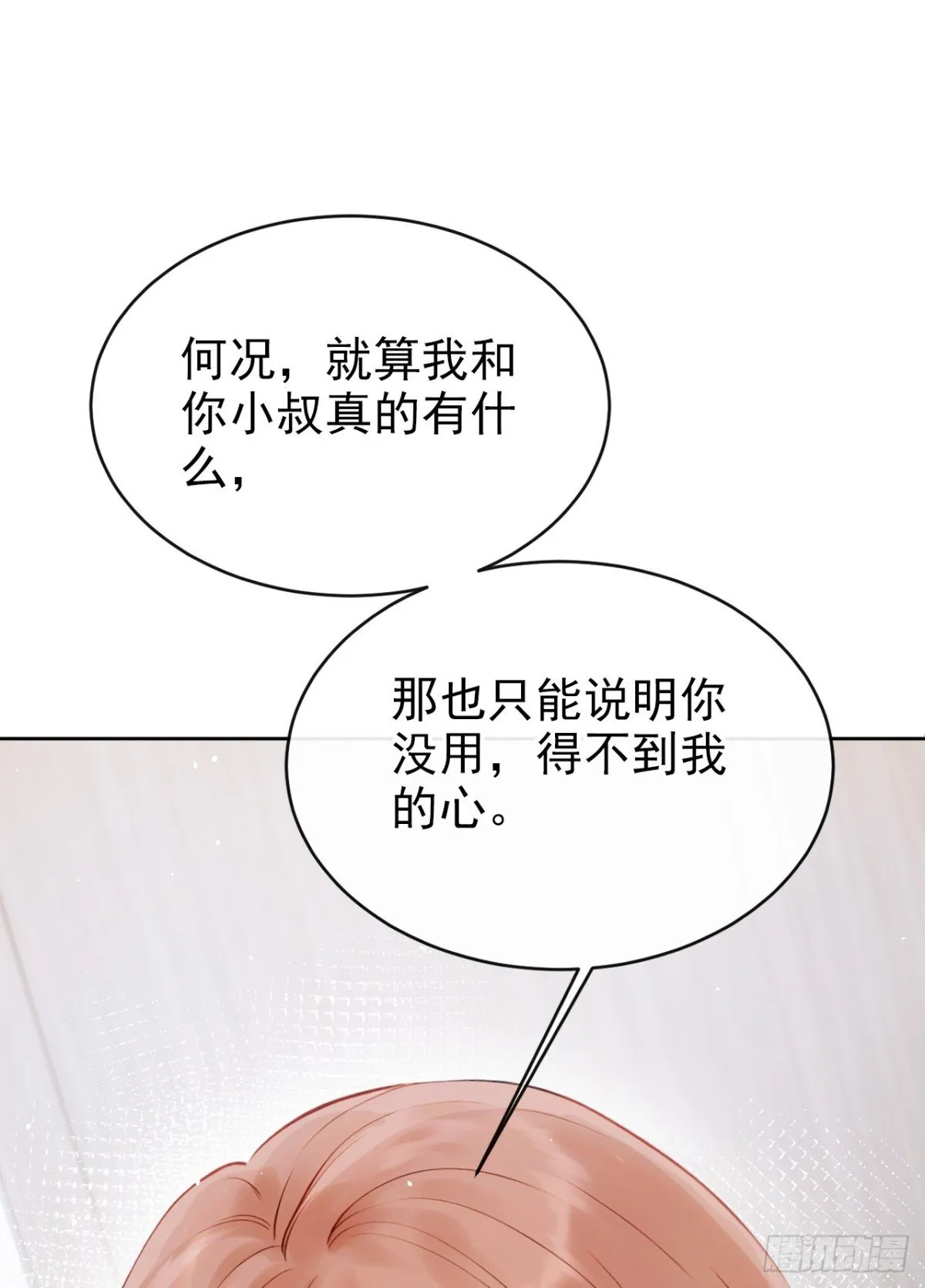 第20话 你勾引我小叔？25