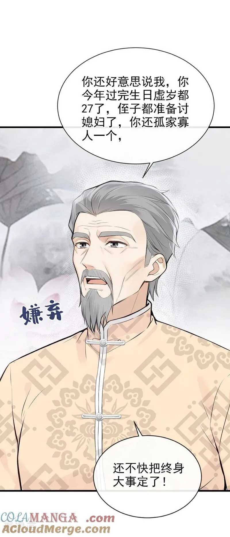 第38话 他有孩子了？！8