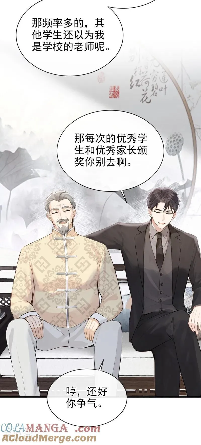 第38话 他有孩子了？！24