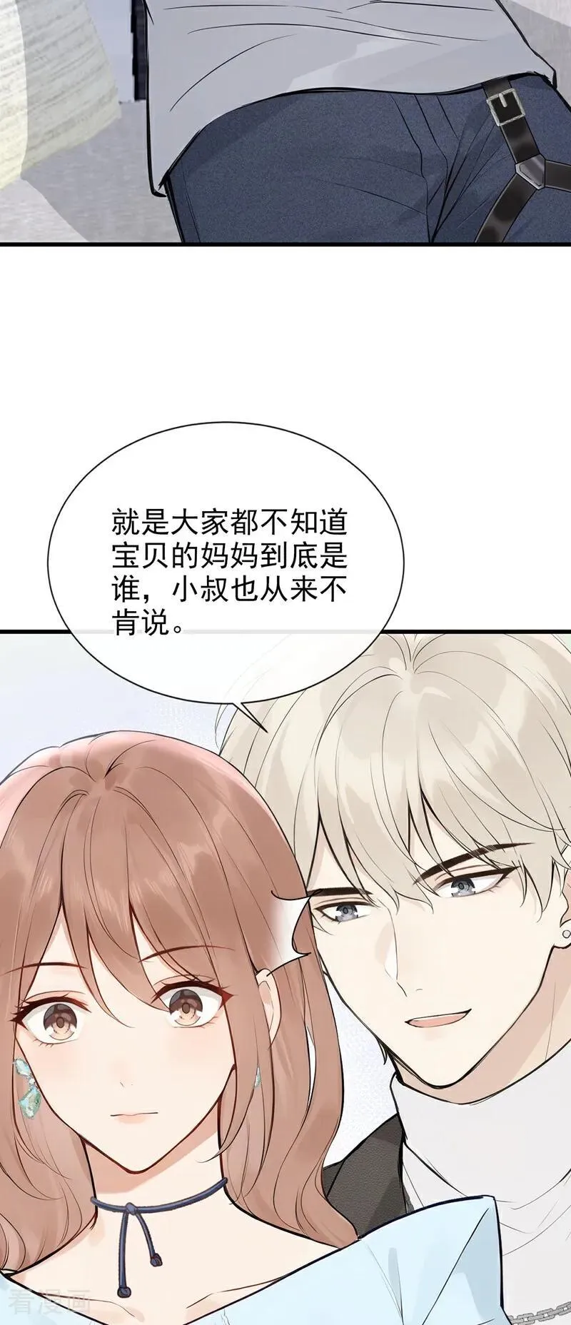 第38话 他有孩子了？！11