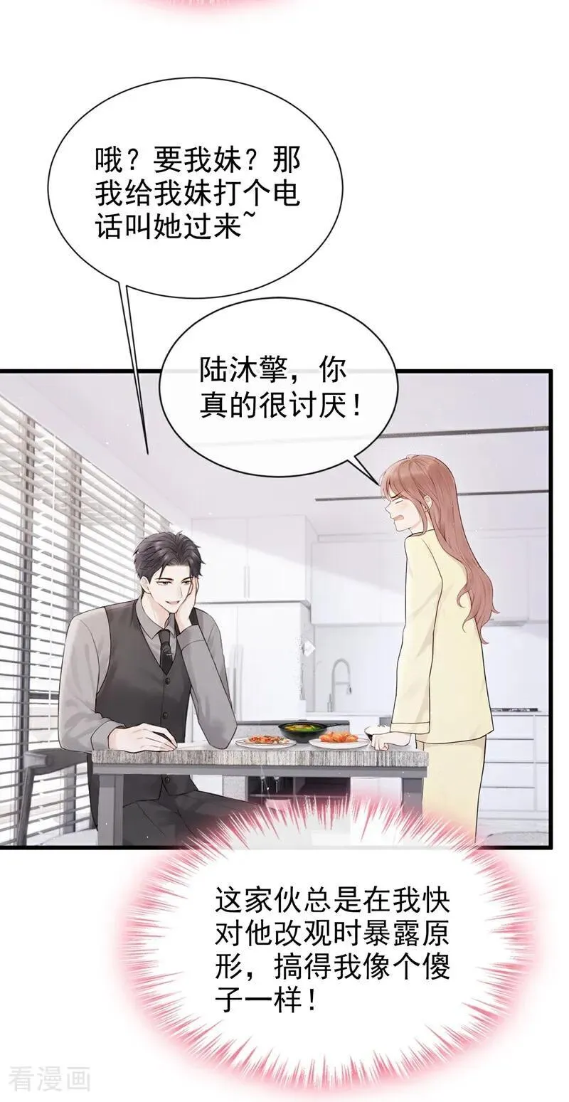 第29话 别对我这么好25