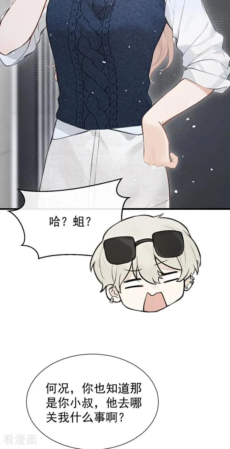 第36话 你你小叔？19