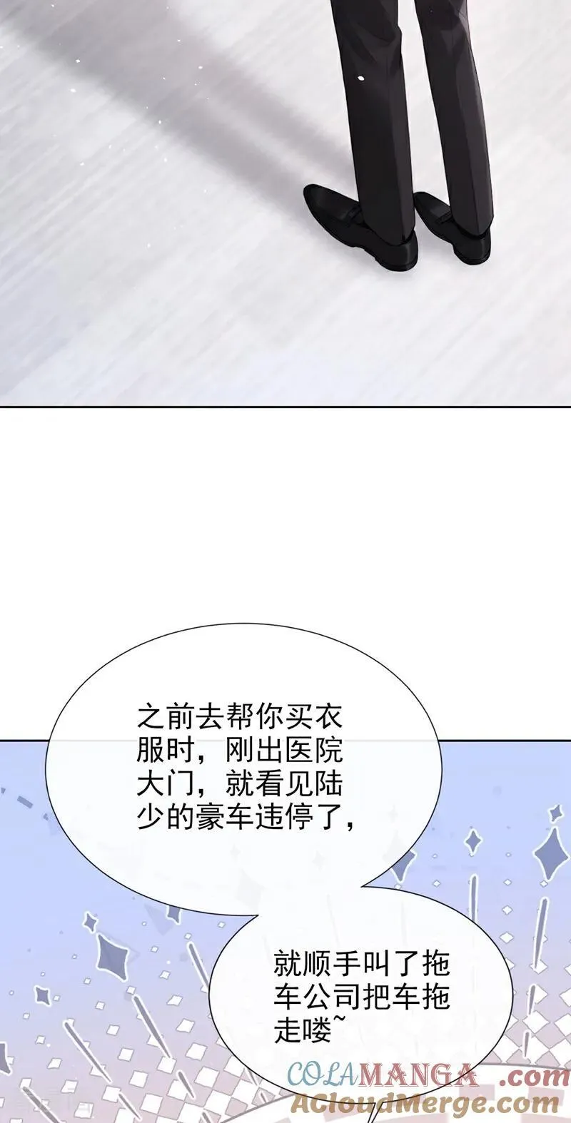 第21话 你就这样打发我？3
