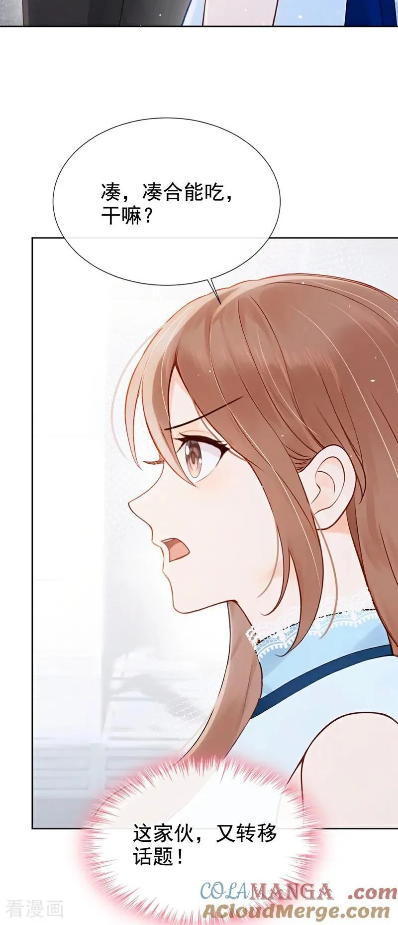 第21话 你就这样打发我？21