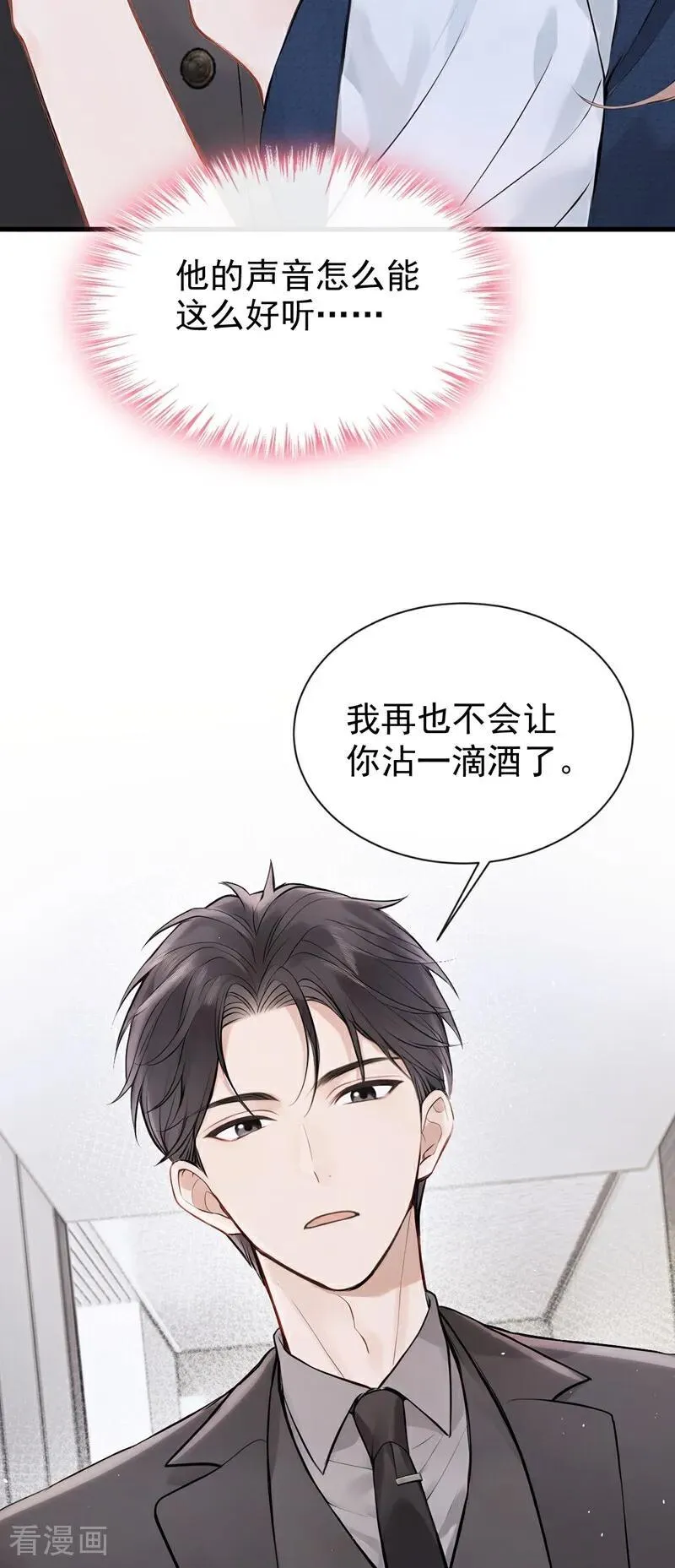 第32话 我不会让你喝酒了33