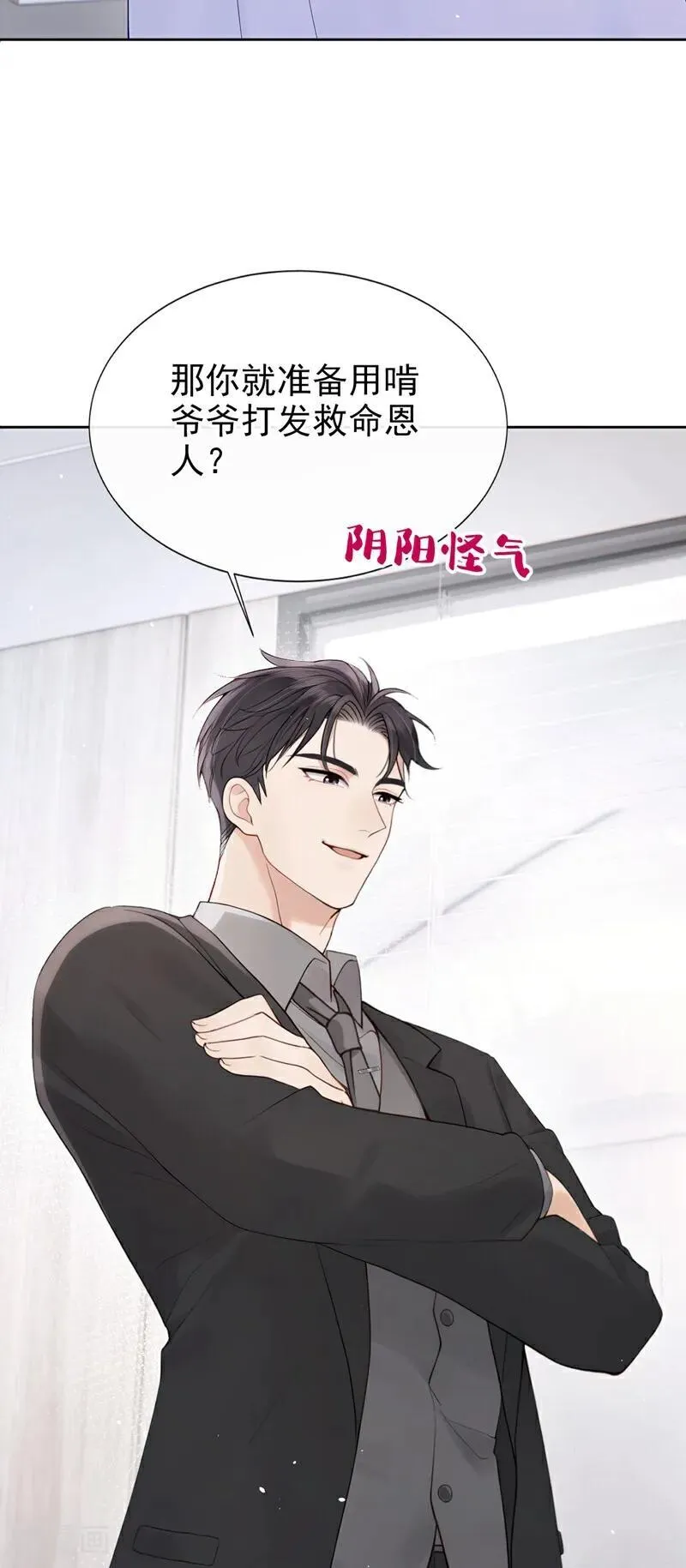 第21话 你就这样打发我？11