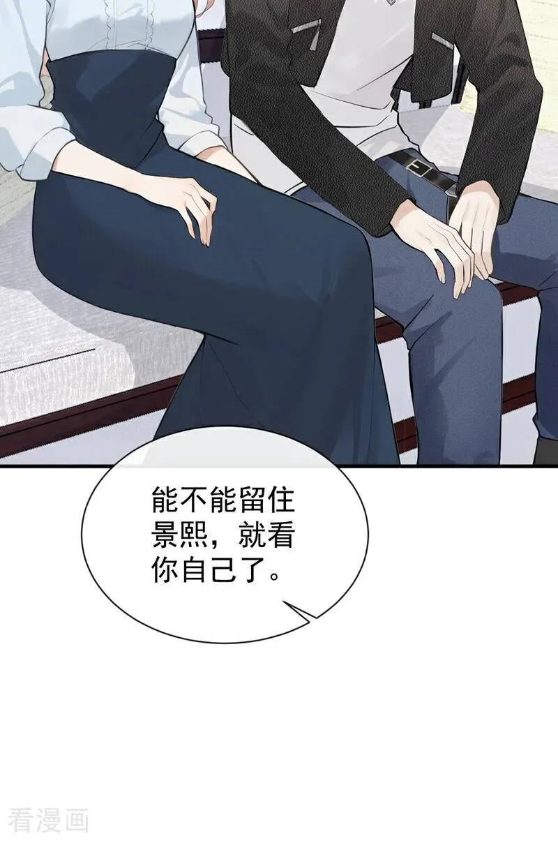 第38话 他有孩子了？！31