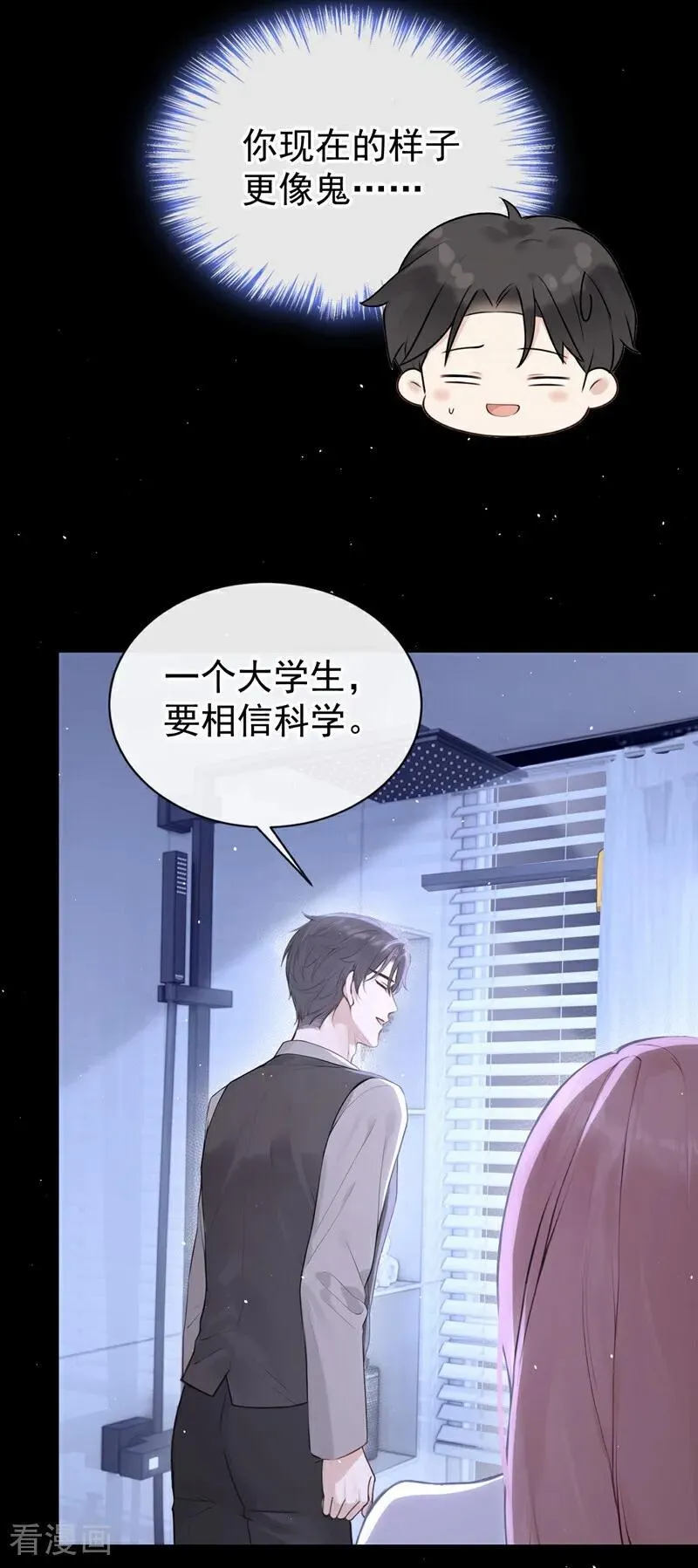 第30话 你在看哪里？！7