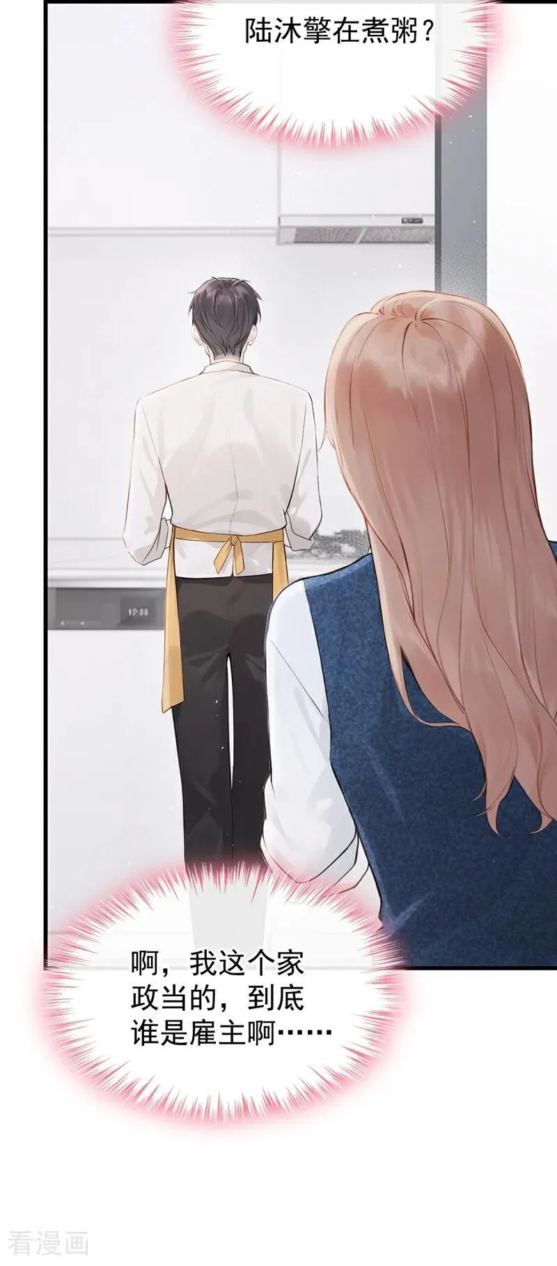 第34话 他叫别人宝贝？23