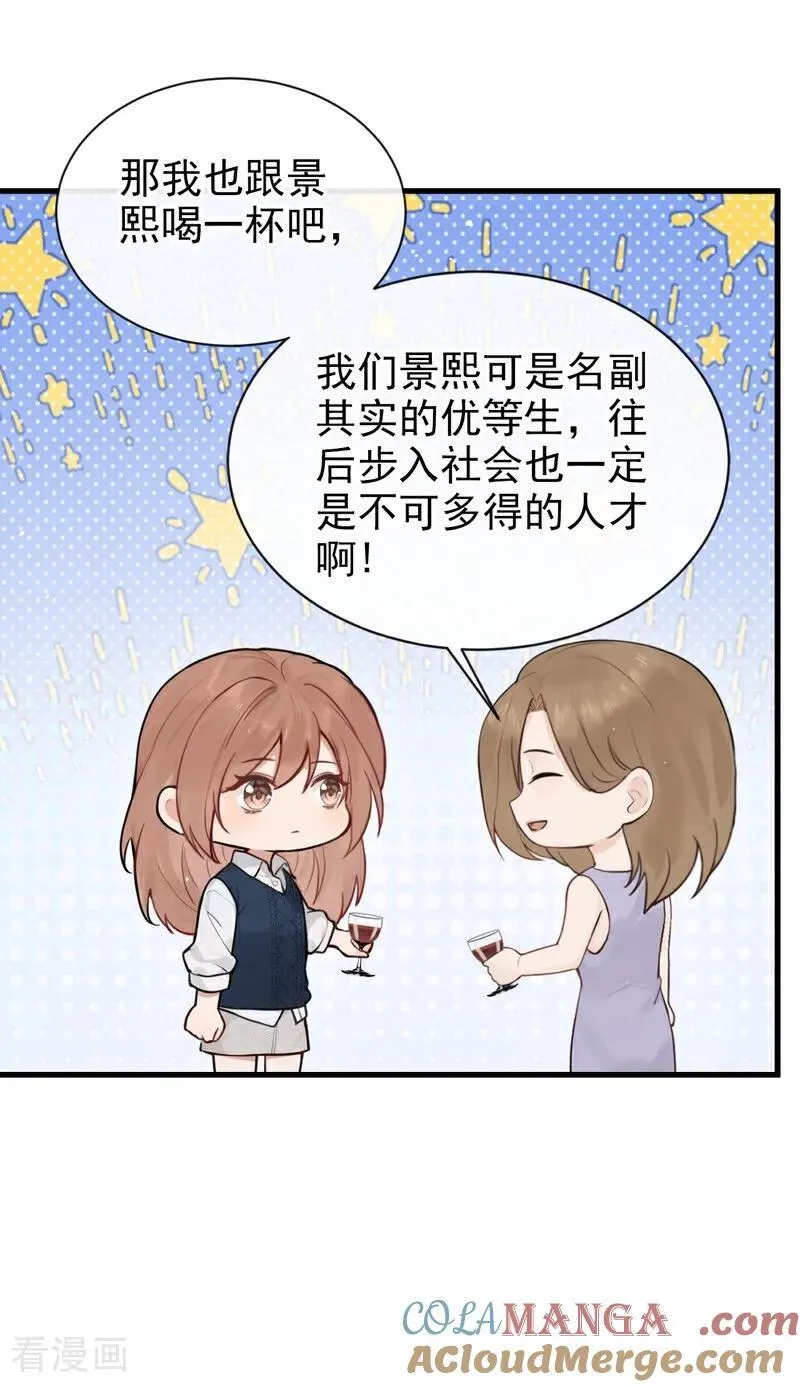 第32话 我不会让你喝酒了18