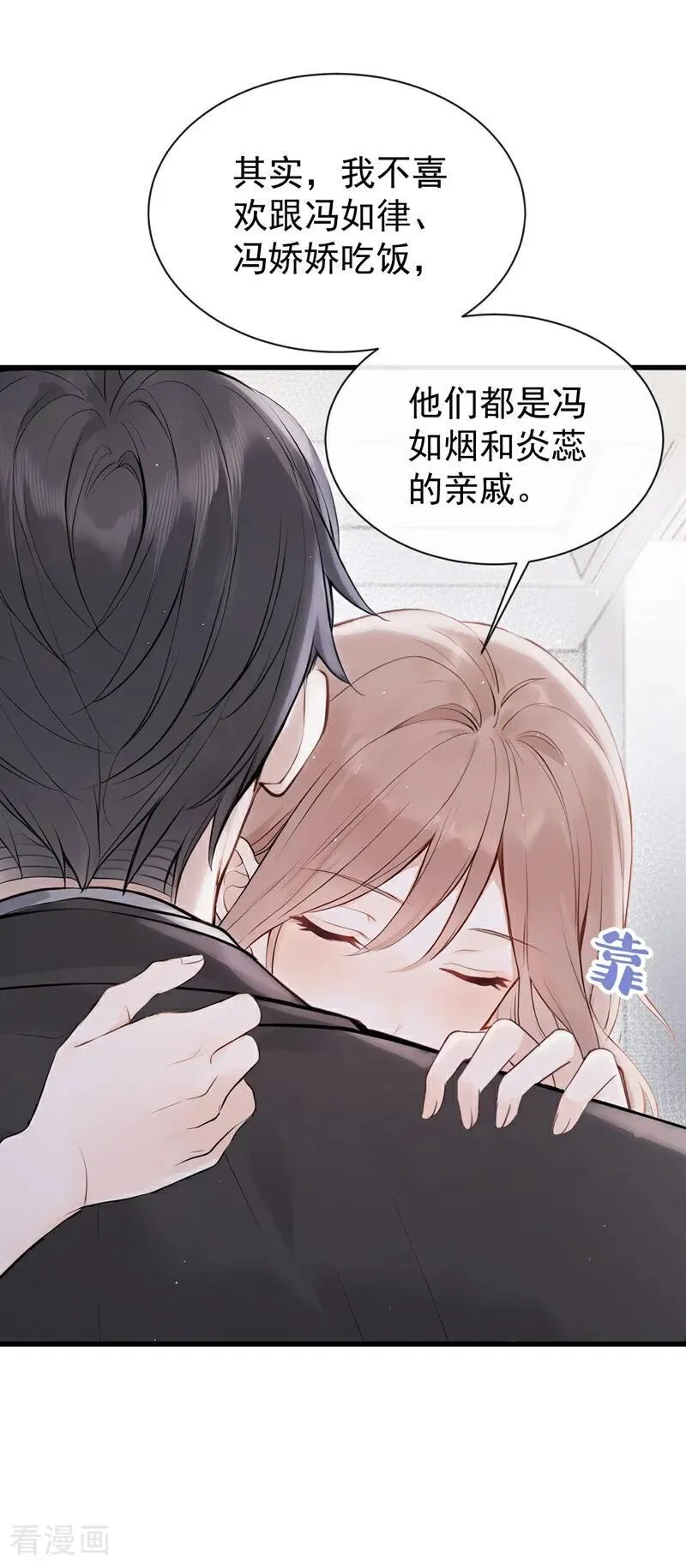第33话 你吻我，是喜欢我？1