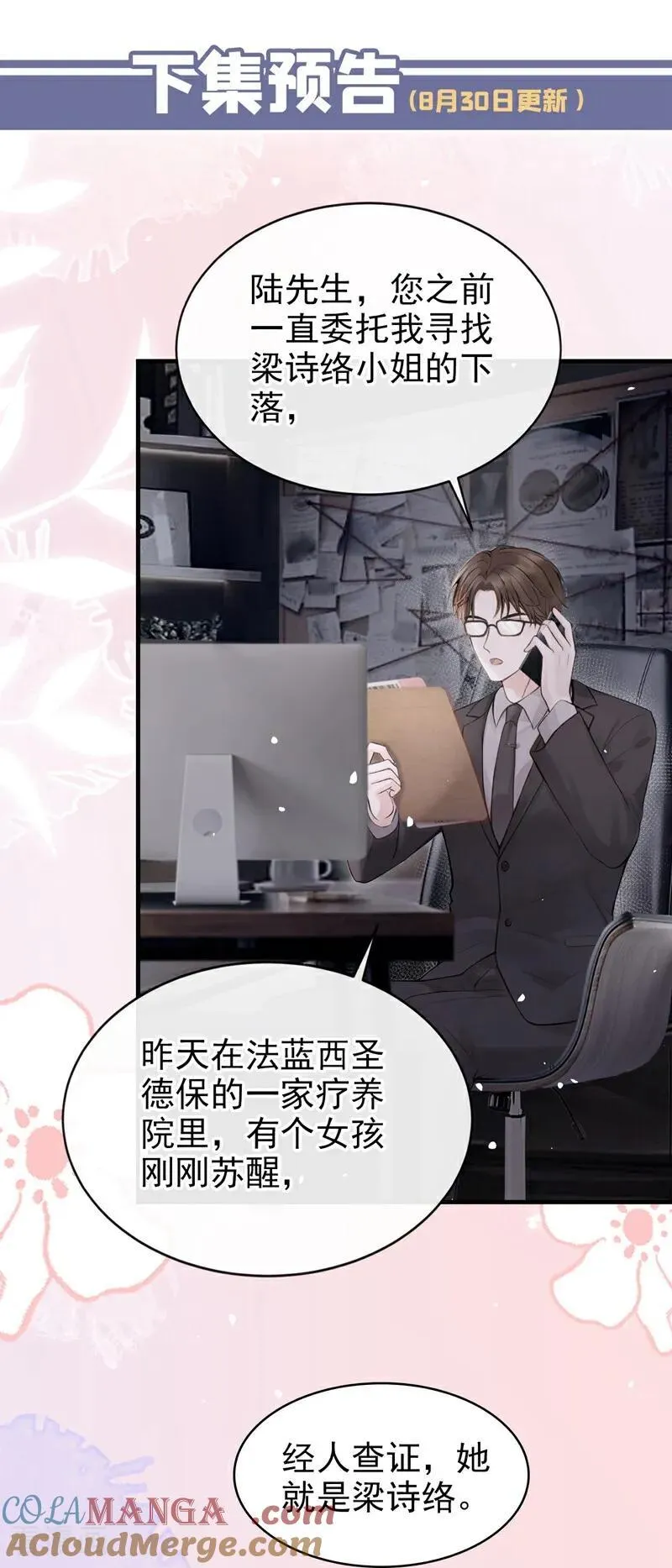 第38话 他有孩子了？！40