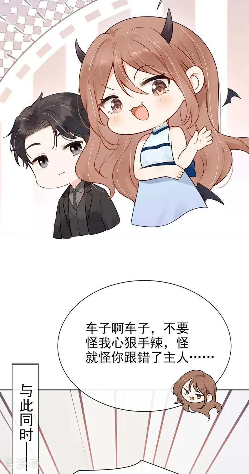 第21话 你就这样打发我？4