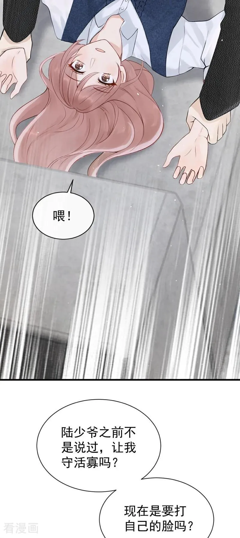 第25话 你想守活寡？10