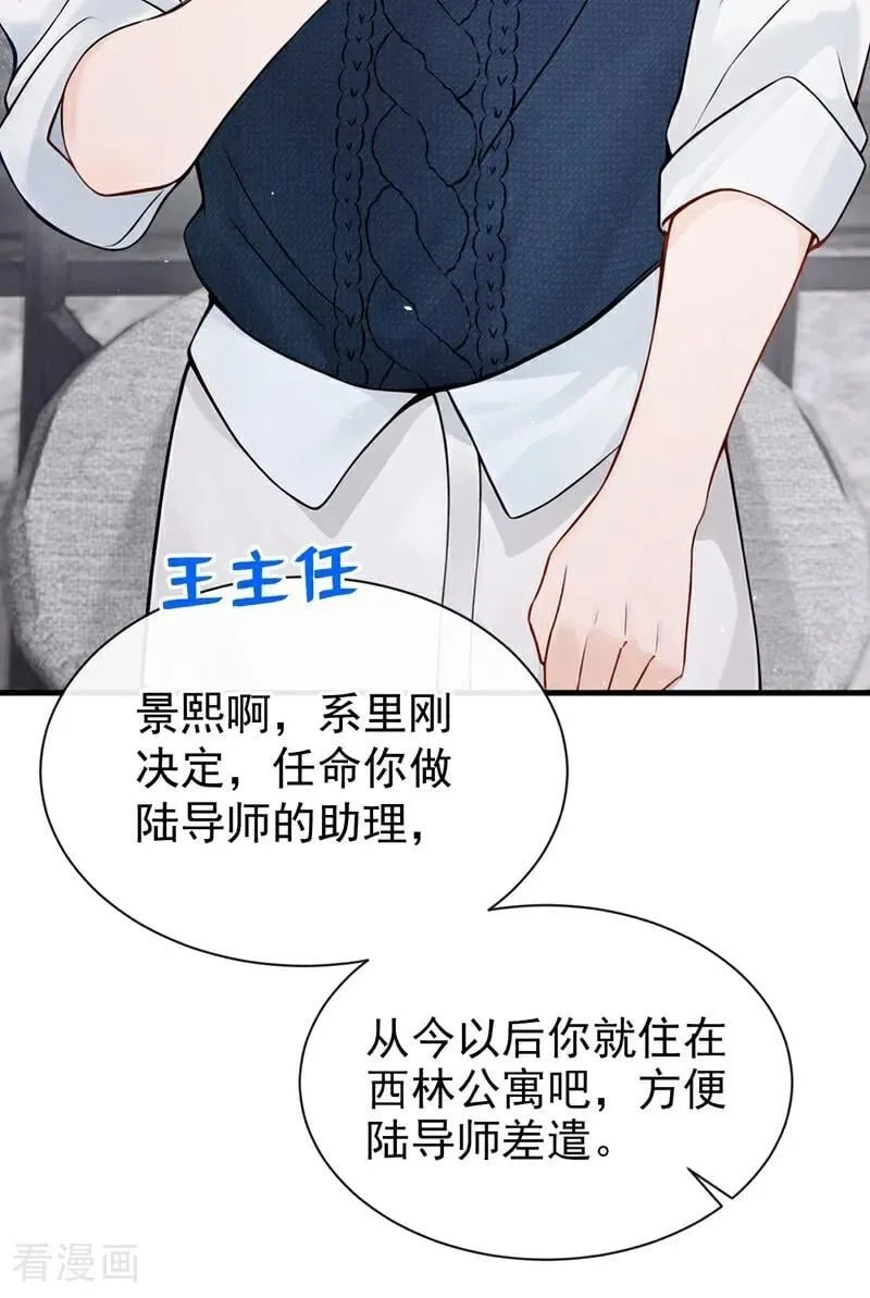 第23话 我被诓了？！11