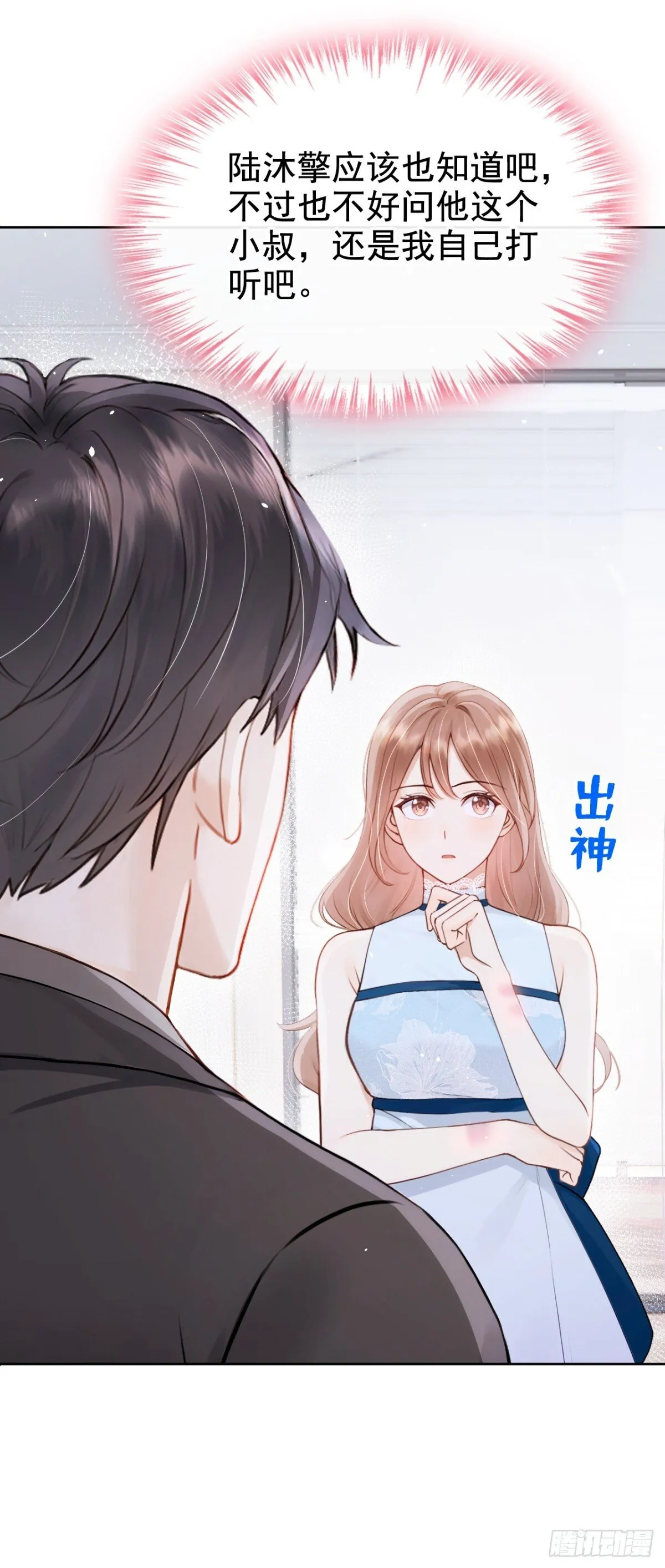 第20话 你勾引我小叔？50