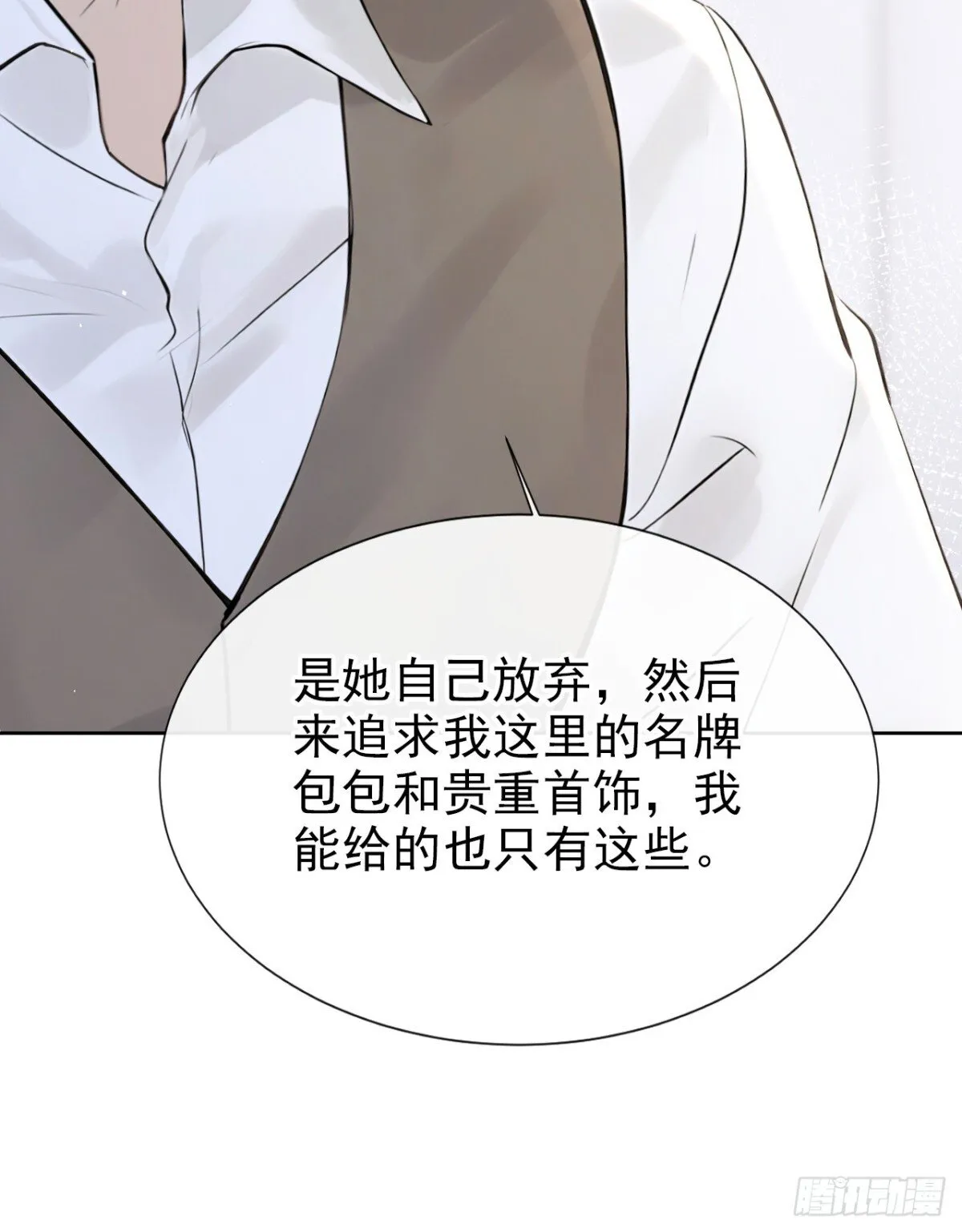 第20话 你勾引我小叔？4
