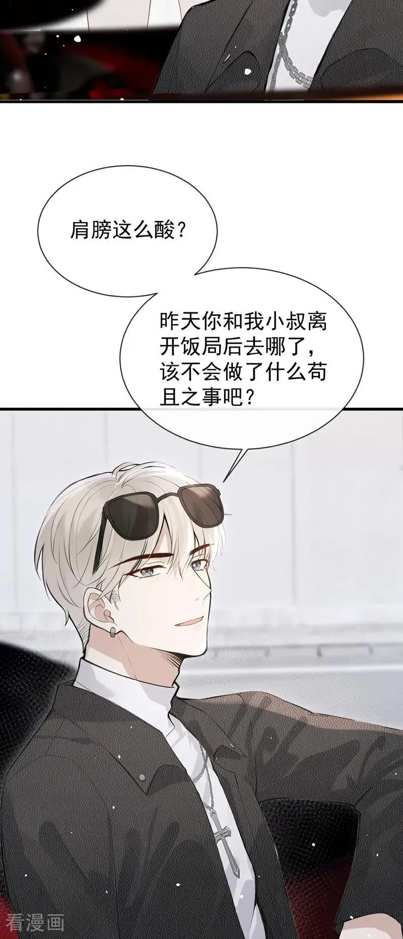 第36话 你你小叔？15