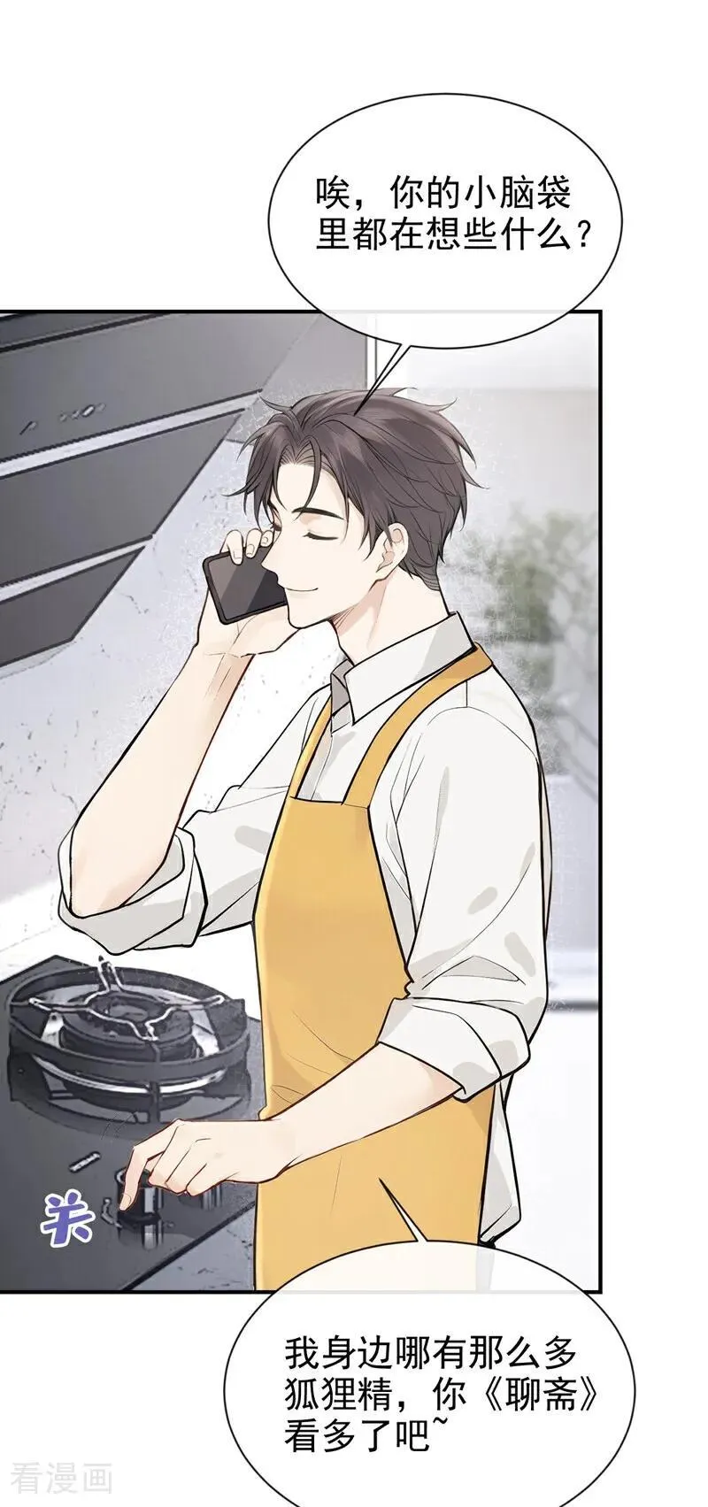 第34话 他叫别人宝贝？32