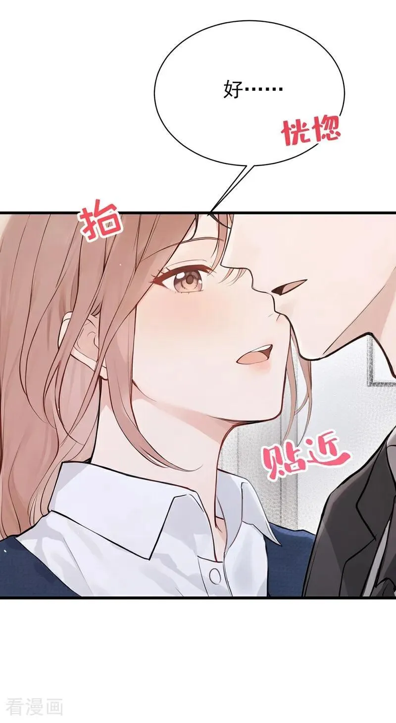第33话 你吻我，是喜欢我？5